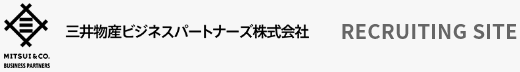 三井物産ビジネスパートナーズ株式会社 RECRUITING SITE