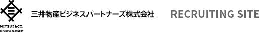 三井物産ビジネスパートナーズ株式会社 RECRUITING SITE